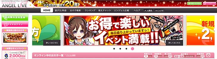 ANGEL LIVE画面