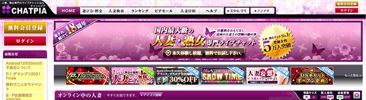 CHATPIA画面