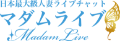 マダムライブ